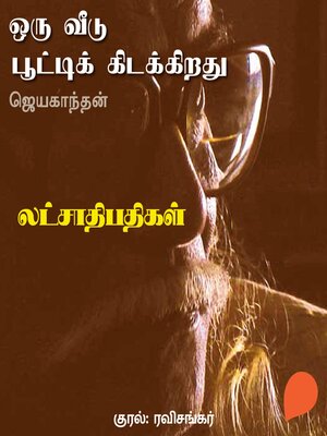 cover image of Latchaadhipadhigal